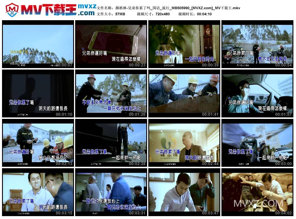 颜裕林-兄弟你累了吗_国语_流行_MB505990